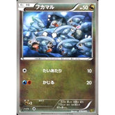 フカマル 078/093 EBB ドラゴン ポケモンカードゲームBW コンセプトパックEXバトルブースト